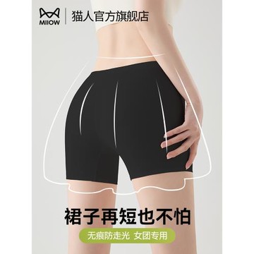 貓人冰絲無痕安全褲防走光女收腹提臀夏季薄款二三合一不卷邊打底
