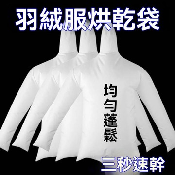 有貨在臺😘99免運🙌吹風機快速乾衣袋子便攜羽絨服吹乾蓬鬆烘乾機風乾器衣物神器家用