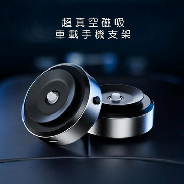 超真空磁吸車載手機支架💖真空吸附 黑科技 超穩固吸盤 車載支架 旋轉調節導航支撐架 直播支架 手機支架