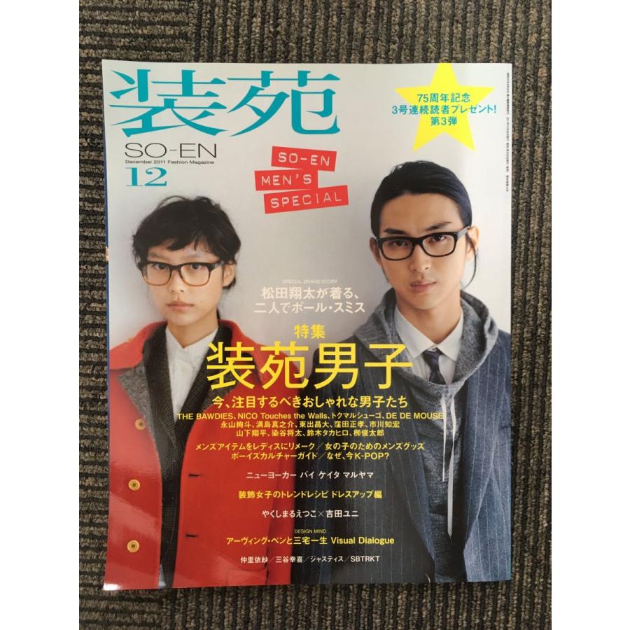 装苑 2011年12月号   装苑男子