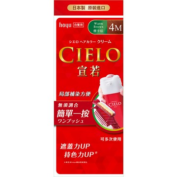 [家速配]宣若EX染髮霜-摩卡棕