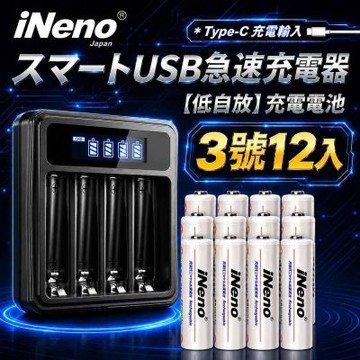 【iNeno】艾耐諾 低自放 鎳氫充電電池 2500mAh 3號/AA 12入+鎳氫電池液晶充電器