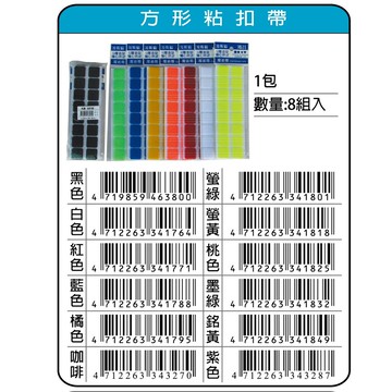 鴻昌  方型黏扣帶/魔鬼氈(多色)螢黃
