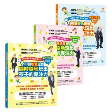 全新 / 125遊戲，提升孩子專注力隨身口袋版套書(三冊)：迷宮+連連看+著色 / 新手父母 / 定價:780