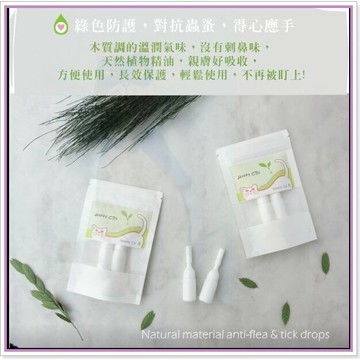 Dirty dog 貓咪天然精油防蚤滴劑 2mlx2 草本精油  人用等級精油調製 天然無害不含酒精
