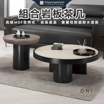 【Hampton 漢汀堡】道比組合岩板茶几(茶几/咖啡桌/大茶几/小茶几/組合茶几/桌子)
