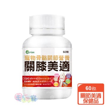 Berian 關膝美適寵物骨骼關節保健品-60粒