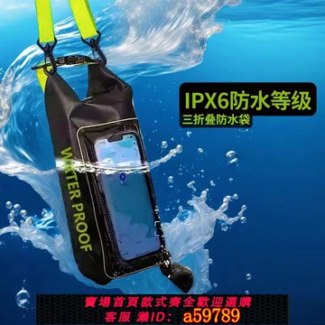 【台灣公司 可打統編】手機防水袋戶外觸屏斜挎包折疊密封漂流沙灘溫泉游泳騎手防水包