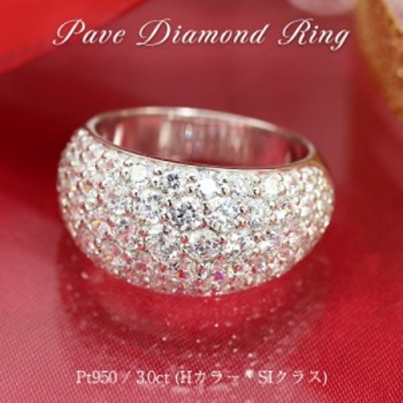 3.00ct】 Pt950 Hカラー SIクラス ダイヤモンド パヴェ リング 指輪 プラチナ 3カラット 3.0ct ダイヤ pt950 豪華  ゴージャス 送料無料 | LINEブランドカタログ