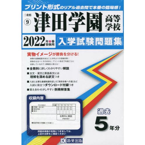 津田学園高等学校