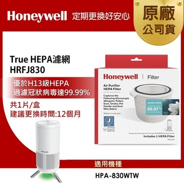 美國Honeywell HEPA濾網 HRFJ830 適用HPA830WTW