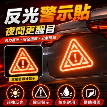 3M鑽石級機車反光貼紙 耐高溫防水機車反光貼 警示機車貼紙 機車防水貼紙 機車安全帽貼紙 Upton防水耐磨機車反光貼紙