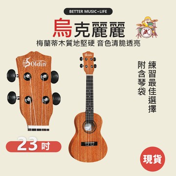 烏克麗麗 小吉他 烏克麗麗23吋 ukulele 吉他麗麗 尤克里里 烏克 烏克莉莉 ukulele 23 凱旋樂器