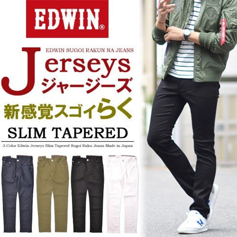 Sale エドウィン Edwin ジャージーズ スリムテーパード スゴーイらく デニム ジーンズ パンツ 定番 Er32 日本製 国産 メンズ 送料無料 通販 Lineポイント最大0 5 Get Lineショッピング