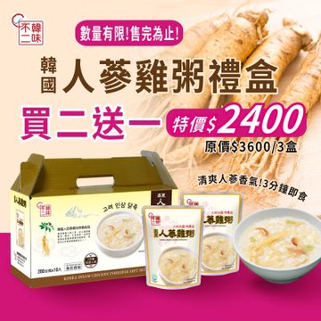 韓味不二 高麗人蔘雞粥禮盒(280gx10入/盒)買二送一