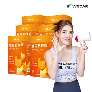 WEDAR薇達 雙倍B群錠(30顆/盒) 6盒組