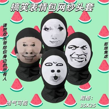 ⚡台灣現貨⚡隔日達⭐爆款惡搞搞笑表情包面罩頭套大頭哦豁表情包教皇龍圖面罩網紗透氣