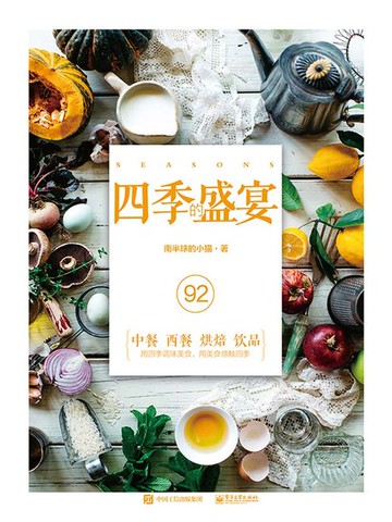 【電子書】四季的盛宴