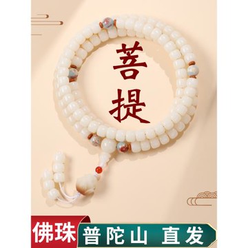 (免運)普陀山天然白玉菩提108顆手串女新中式菩提根文玩盤玩念珠手鏈男