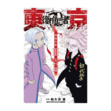 東京卍復仇者角色大全(Ⅲ)天竺篇