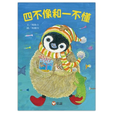 好好讀小學堂：四不像和一不懂【二手書_良好】TAAZE讀冊生活