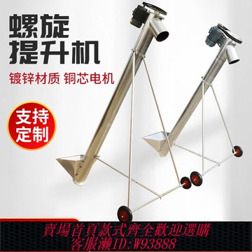 {臺灣公司貨 可打統編}管氏螺旋上料機小麥糧食垂直絞龍飼料輸送機小型生物質顆粒提升機