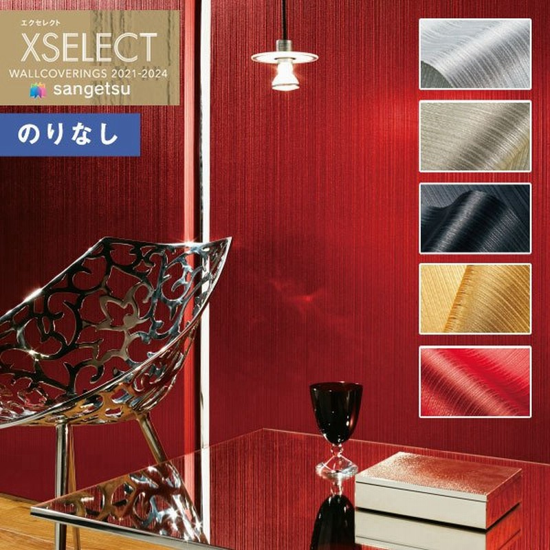 壁紙 のりなし壁紙 クロス サンゲツ Xselect 21 24 エクセレクト Sga2551 Sga2555 Design Selection メタリック 1m単位での販売 通販 Lineポイント最大get Lineショッピング