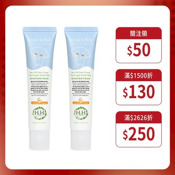 HH 寶貝燕麥敏弱全護面霜(40g)x2 現貨 台灣製造 舒緩寶寶肌膚不適 對抗冷風乾燥面霜 秋冬寶寶臉部防裂面霜