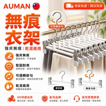 【歐曼】隔日達🥇防滑夾頭 褲夾衣架🥇無恆家用 多功能褲架 褲架 衣架 掛衣架 吊衣架 曬衣架 無痕衣架 多功能夾子