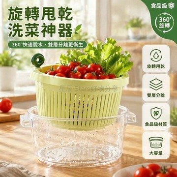 台灣出貨✨ 360度旋轉菜籃 雙層瀝水菜籃 塑膠洗菜盆 蔬果清洗籃 廚房置物架 家用洗菜器