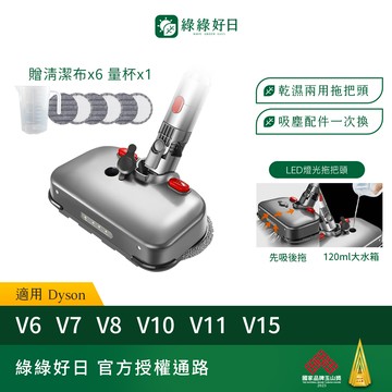 適用 Dyson戴森  V6 V7 V8 V10 V11 V15 LED燈光拖把頭 地板刷頭 吸塵器配件 綠綠好日