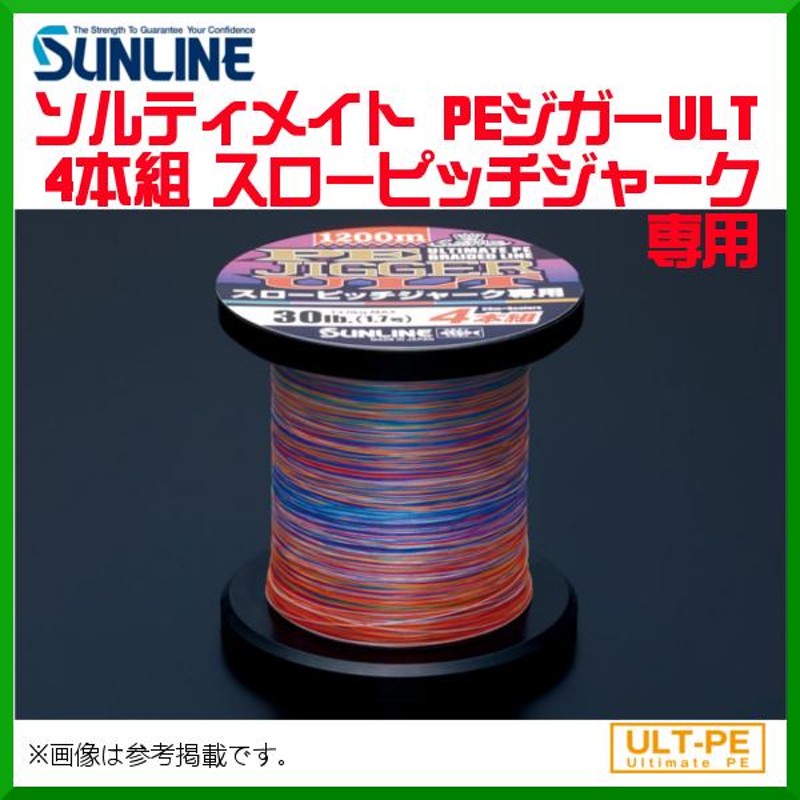 サンライン ソルティメイト PEジガーULT 4本組 スローピッチジャーク専用 1200m巻単品 1.5号 ライン LINEショッピング