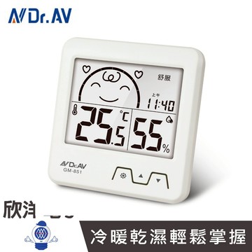 聖岡科技 日式超大螢幕溫濕度計 白色 (GM-851) 溫度計 溼度計 測溫 室溫 室內