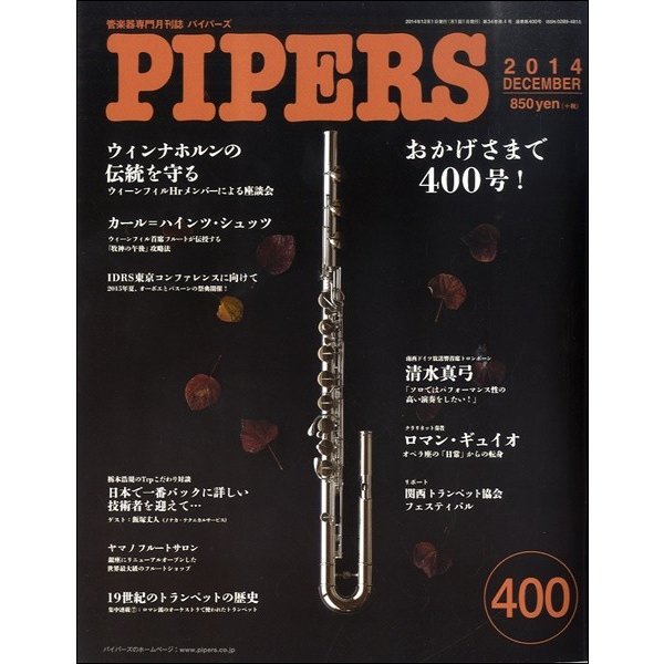 PIPERS パイパーズ 2014年12月号