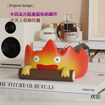 優選🔥可愛卡西法桌麵收納託盤 可愛小火人收納託盤 可愛卡西法火燄玄關鑰匙收納盤 鑰匙收納託盤 桌麵收納盒可愛飾品收納盤