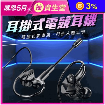 【聆翔】耳掛式電競耳機 運動耳機 K歌耳機 耳麥 監聽級 重低音 立體聲 高解析