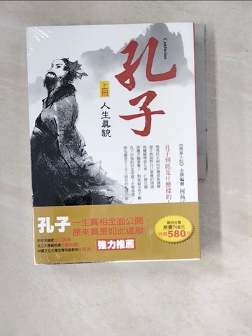 【書寶二手書T6／傳記_RV5】孔子_上下本合售_何燕江