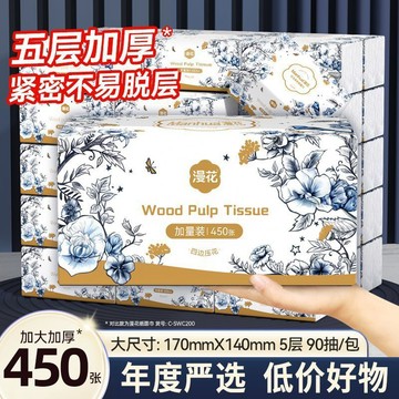 現💯貨【漫花】四邊壓花抽紙整箱批發家用衛生紙大包餐巾紙學生宿捨麵巾紙巾