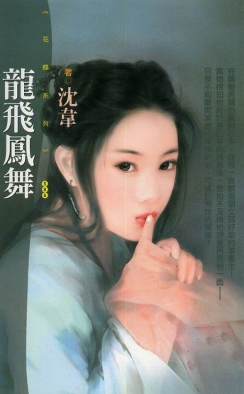 龍飛鳳舞[二手書_普通]