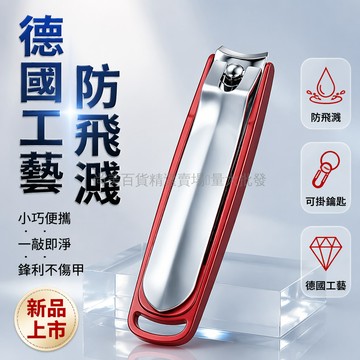 桃園出貨✨ 德國指甲刀 單個指甲剪 指甲钳 男女專用 小號家用 修腳工具 防飛濺設計
