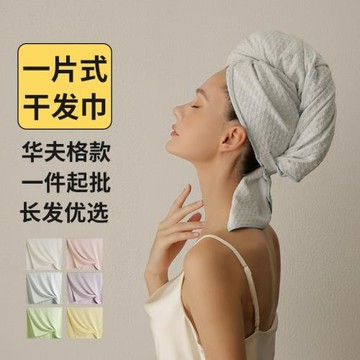 嚴選華夫格一片式干發帽女輕薄透氣吸水速干浴室黑科技親膚干發巾