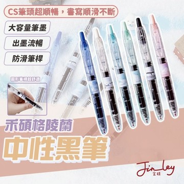 禾碩994格陵蘭 原子筆 中性筆 CS筆頭 速乾筆 中性筆0.5 大容量中性筆 大容量原子筆 文具用品