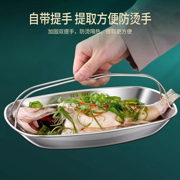 ❤️盛夏優選❤️304不鏽鋼魚盤家用蒸魚專用盤帶提手防燙海鮮盤多用盤食品級
