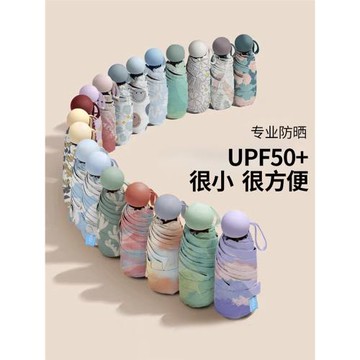 小巧便攜太陽傘女防曬防紫外線折疊遮陽晴雨傘兩用迷你五折膠囊傘