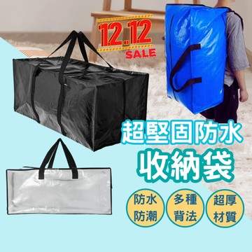 【台灣現貨】防水搬家袋 搬家袋 防水收納袋 棉被收納袋 打包袋 大型收納袋 行李袋 手提袋 衣物收納 換季 收納袋 批貨