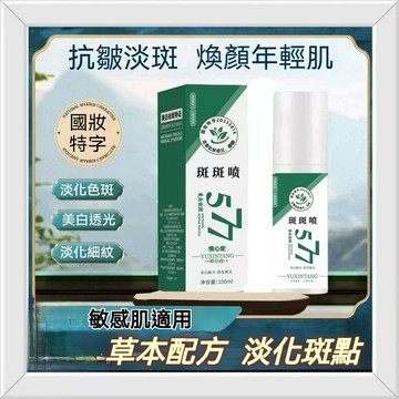 🔥抖音熱賣 國妝特字 愉心堂577淡斑喷 淡化斑點 淡斑精華液 精華液 精華水 377新升級 577 斑斑噴 斑點精華