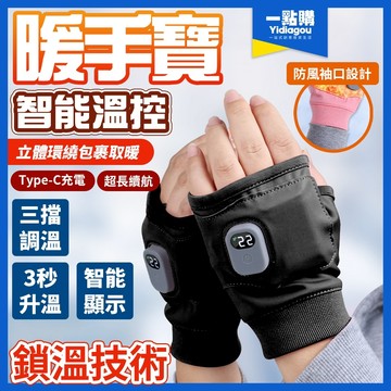台灣現貨 蝦皮最低價 暖手套 暖手寶 智能發熱手套 保暖手套 USB充電 暖手神器 手套 電熱手套 加熱手套 發熱手套