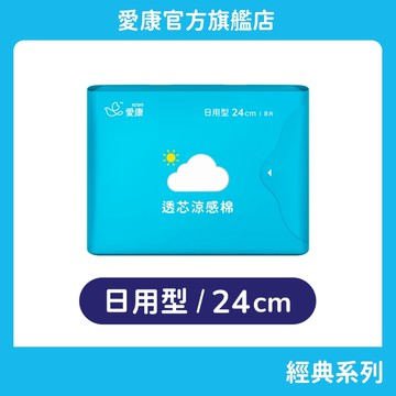 【愛康】透芯涼感棉-日用型 (24cm) 單包