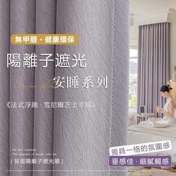 輕奢雪尼爾芝士羊絨 遮光隔熱 隔音窗簾 遮光窗簾布 打孔掛鉤穿桿式窗簾 臥室窗簾 陽台客廳落地窗簾 免打孔窗簾 小短窗簾