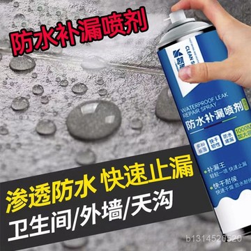 📣免運🔥臺灣出貨🔥外墻房屋防水補漏噴劑房屋裂縫堵漏防漏水噴霧塗料家用噴劑自噴膠